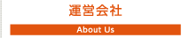 運営会社