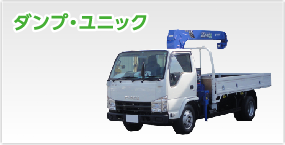 アルミバン・ウィング・帆付きトラック